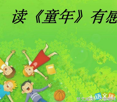 北方的河的读后感大全