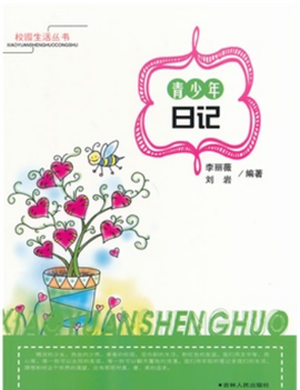 少年阿莫的秘密日记读后感100字