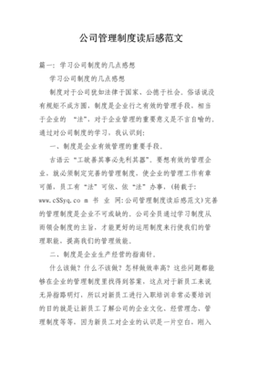 《管理的实践》经典读后感有感