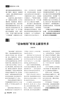 浩如烟海的语句摘抄_关于浩如烟海的语句