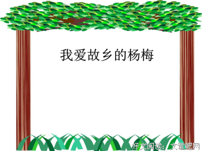 关于我爱故其在的句子