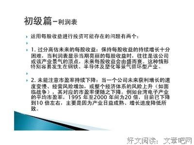 《轻松读懂财报》读后感精选