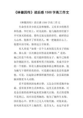 《守候瞬间的永恒》经典读后感有感