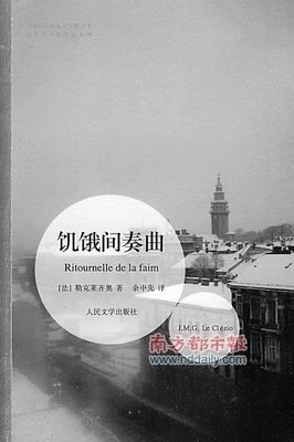 饥饿间奏曲读后感精选