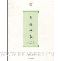 《李煜词集》读后感摘抄