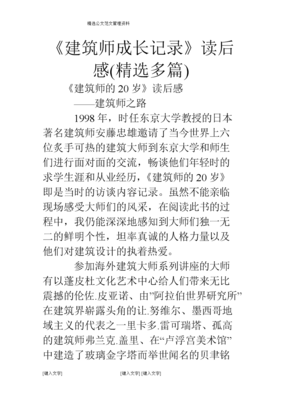 《建築家安藤忠雄》读后感100字