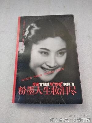 粉墨人生妆泪尽读后感摘抄