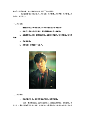 《爱情二三事 第一季》观后感100字