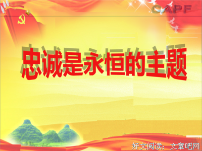忠诚的语句摘抄_关于忠诚的语句
