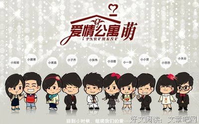 关于爱情公寓的句子