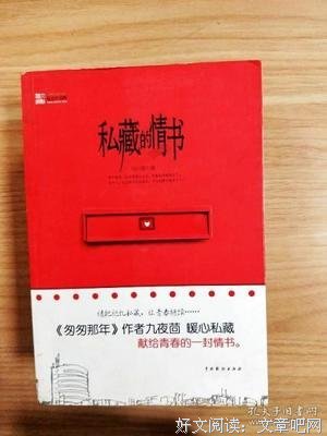 私藏的情书的句子