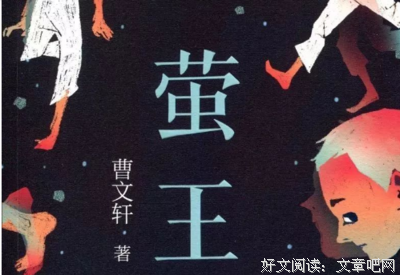 《萤》读后感锦集