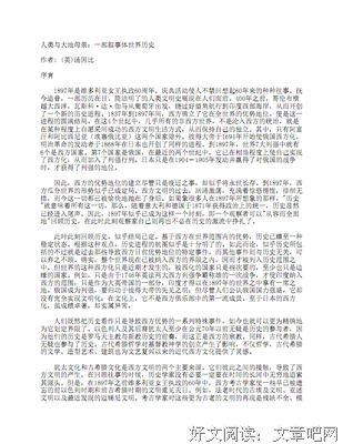《写给大家的简明世界史》读后感精选