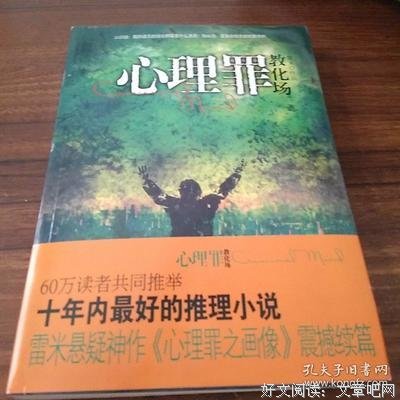 心理罪之教化場读后感锦集
