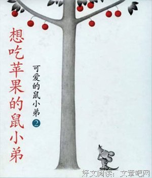 《可爱的鼠小弟(全12册)》读后感锦集