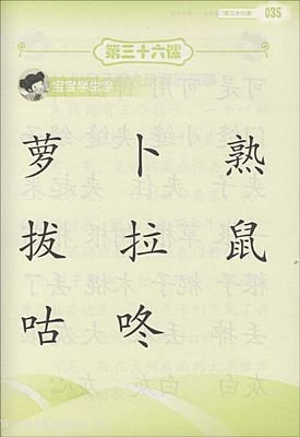 《四五快读-幼儿快速识字阅读法（第一册）》读后感摘抄