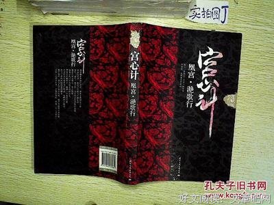 宫心计·凰宫·滟歌行的读后感大全