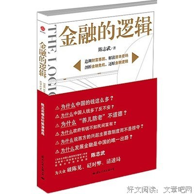 《金融的逻辑》读后感精选