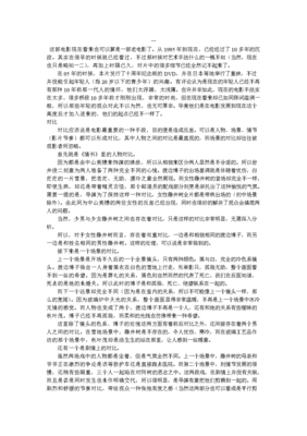 《情书(综艺)》经典观后感集