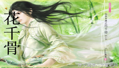 花千骨经典的句子