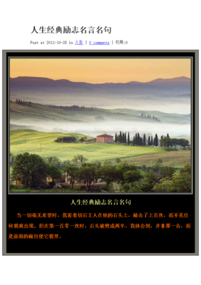 有感经典名句