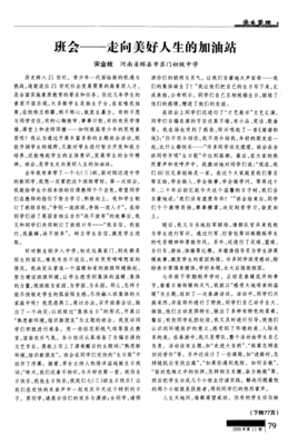有关人生加油站的句子