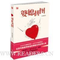 婆媳拼图经典读后感有感