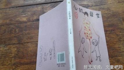 心机母女读后感锦集