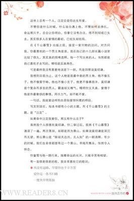《千帜雪》的读后感大全