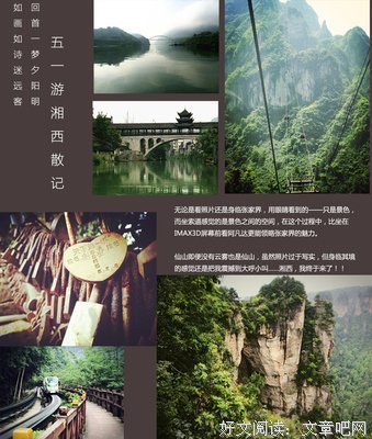 湘西散记读后感100字