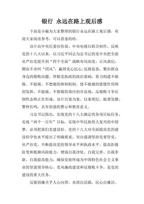 《在路上》观后感100字
