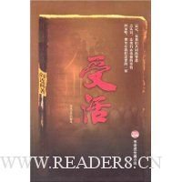 《受活》读后感摘抄