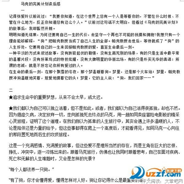 完美伴侣读后感精选