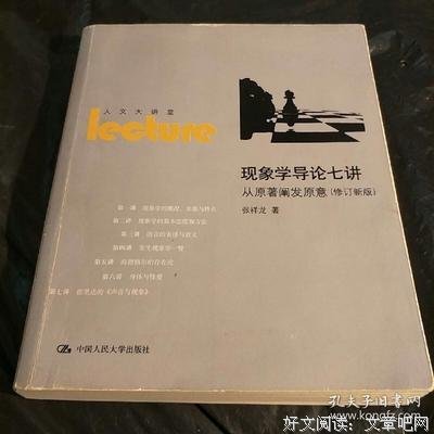 现象学导论读后感1000字