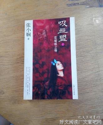 《吸血盟2 ─ 花開魔幻地》读后感精选