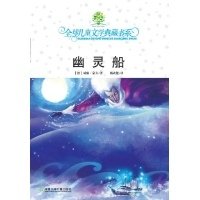《幽灵船》经典读后感有感