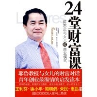 24堂财富课读后感精选