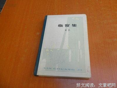 临窗集经典的句子