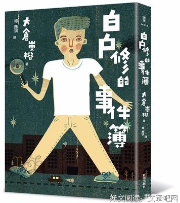 《福家警部补的问候》经典观后感集