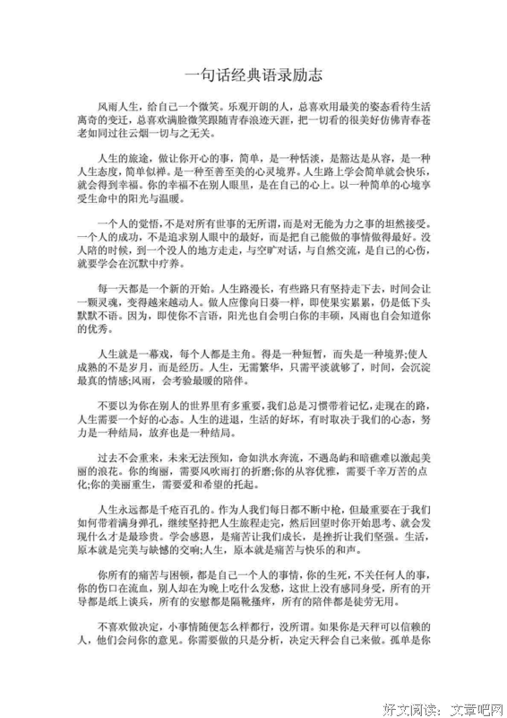 15条关于一句话的经典语句