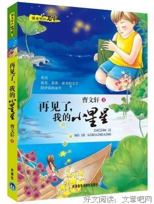 再见、小星星经典的句子