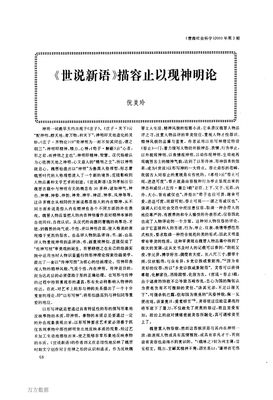 世说新语读后感摘抄