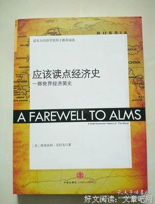 《应该读点经济史》读后感摘抄