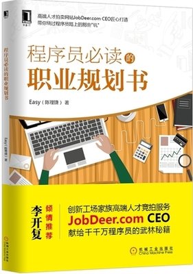 我也能做CTO之程序员职业规划读后感100字