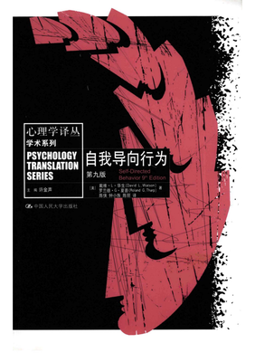 自我导向行为读后感摘抄
