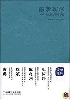 《战略管理》的读后感大全