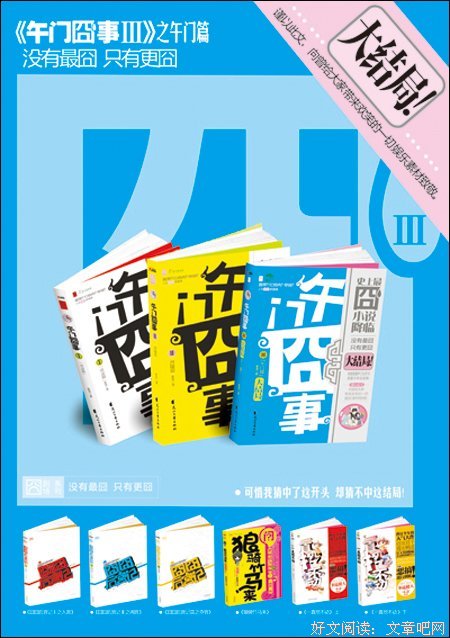 午门囧事Ⅲ·午门篇读后感1000字