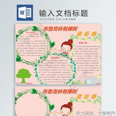 《布鲁克林有棵树》的读后感大全