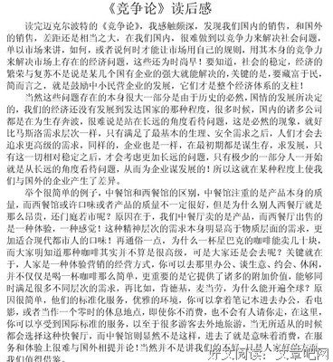 竞争论读后感100字