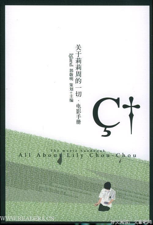 关于莉莉周的一切经典读后感有感
